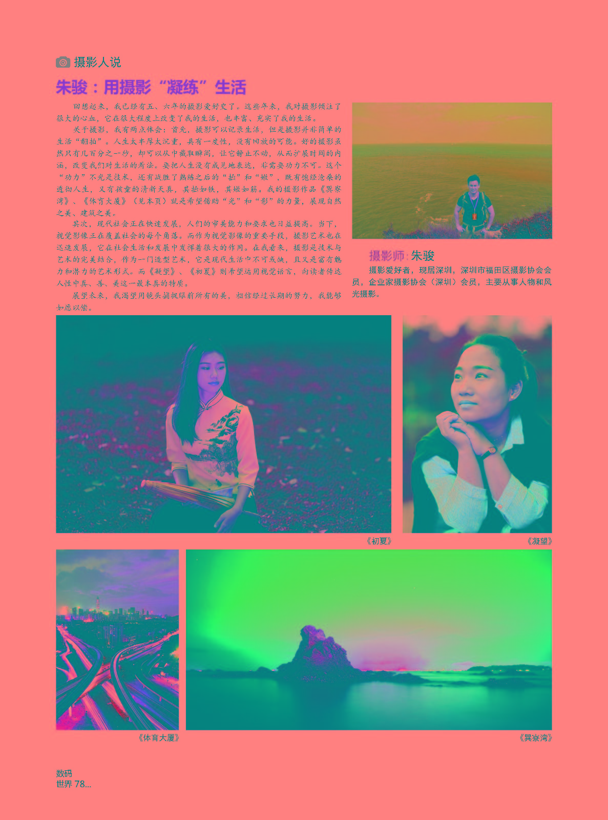 摄影人说，第二届新时代大赛，p78-82_页面_1.jpg